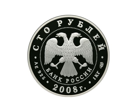 Монета Памятные и инвестиционные монеты России 100 рублей 2008 Серебро Россия - изображение 50 Монета Памятные и инвестиционные монеты России 100 рублей 2008 Серебро Россия - изображение 50