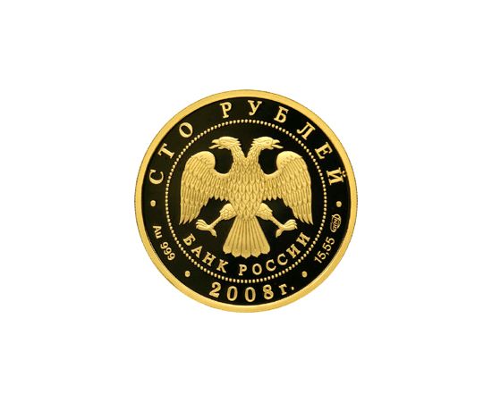 Монета Памятные и инвестиционные монеты России 100 рублей 2008 Золото Россия - изображение 50 Монета Памятные и инвестиционные монеты России 100 рублей 2008 Золото Россия - изображение 50