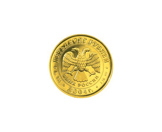 Монета Телец 50 рублей 2004 Золото Россия - изображение 56 Монета Телец 50 рублей 2004 Золото Россия - изображение 56