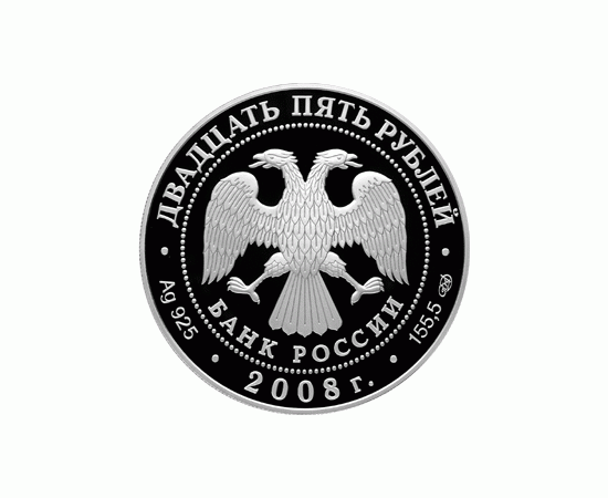 Монета Памятные и инвестиционные монеты России 25 рублей 2008 Серебро Россия - изображение 50