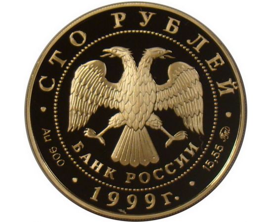 Монета Памятные и инвестиционные монеты России 100 рублей 1999 Золото Россия - изображение 50