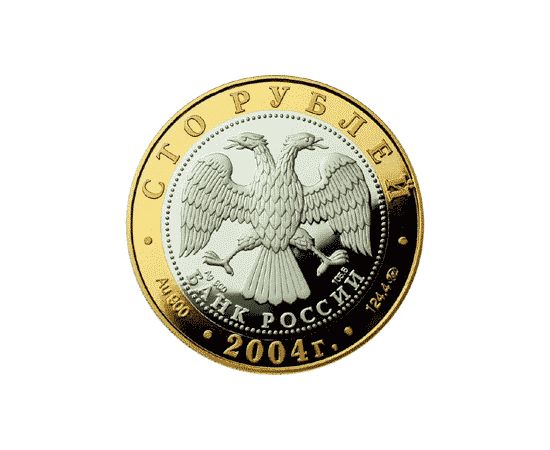 Монета Памятные и инвестиционные монеты России 100 рублей 2004 Биметалл Россия - изображение 50 Монета Памятные и инвестиционные монеты России 100 рублей 2004 Биметалл Россия - изображение 50