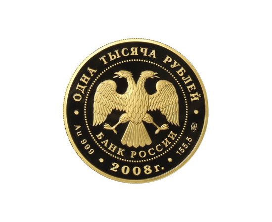 Монета Памятные и инвестиционные монеты России 1000 рублей 2008 Золото Россия - изображение 50 Монета Памятные и инвестиционные монеты России 1000 рублей 2008 Золото Россия - изображение 50