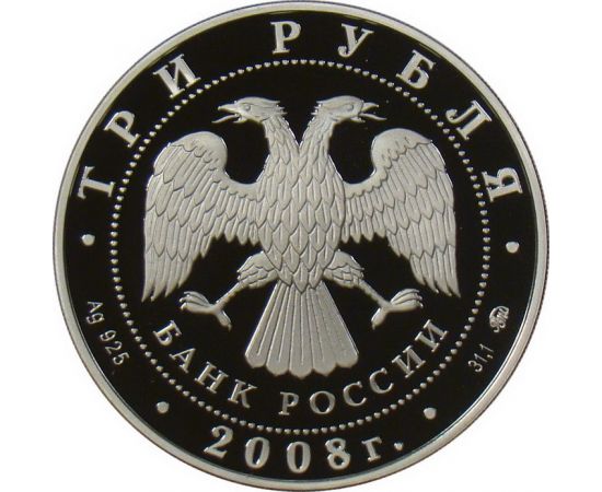 Монета Памятные и инвестиционные монеты России 3 рубля 2008 Серебро Россия - изображение 50
