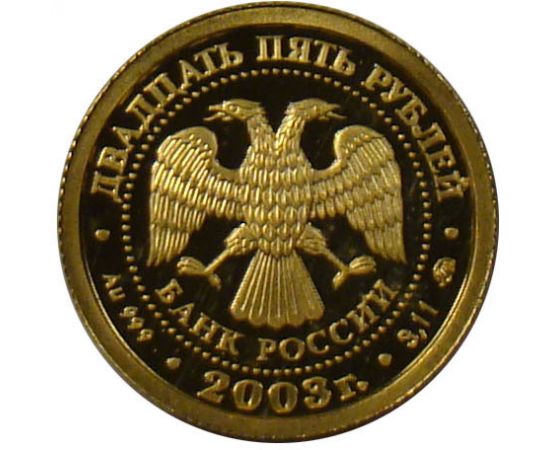 Монета Рыбы 25 рублей 2003 Золото Россия - изображение 56 Монета Рыбы 25 рублей 2003 Золото Россия - изображение 56