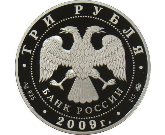 Монета Памятные и инвестиционные монеты России 3 рубля 2009 Серебро Россия - изображение 50 Монета Памятные и инвестиционные монеты России 3 рубля 2009 Серебро Россия - изображение 50