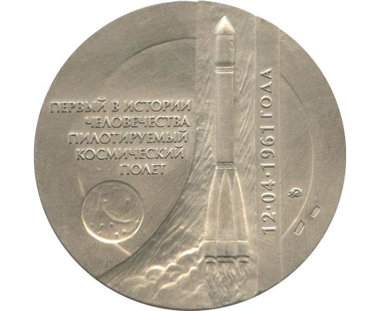 Монета Медали Серебро Россия - изображение 38