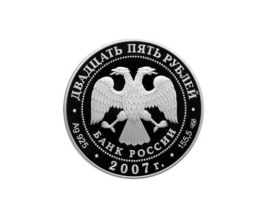 Монета Памятные и инвестиционные монеты России 25 рублей 2007 Серебро Россия - изображение 50 Монета Памятные и инвестиционные монеты России 25 рублей 2007 Серебро Россия - изображение 50