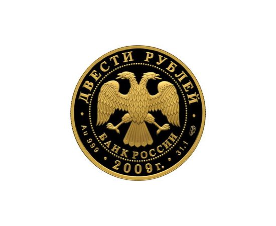 Монета Памятные и инвестиционные монеты России 200 рублей 2009 Золото Россия - изображение 50