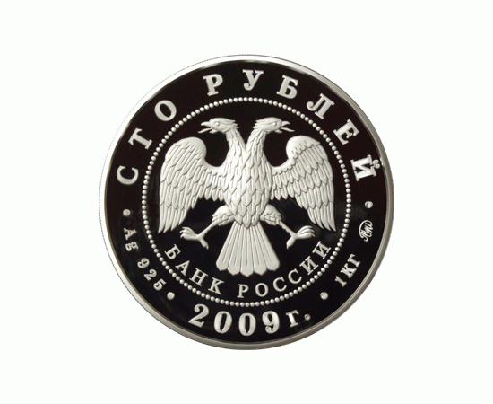 Монета Памятные и инвестиционные монеты России 100 рублей 2009 Серебро Россия - изображение 50