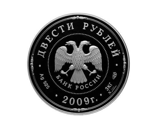 Монета Монеты Православное рождество 200 рублей 2009 Серебро Россия - изображение 50