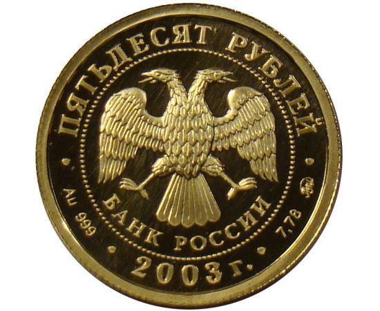 Монета Скорпион 50 рублей 2003 Золото Россия - изображение 56