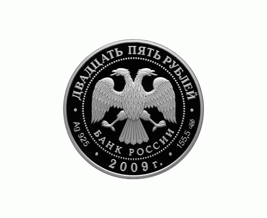 Монета Памятные и инвестиционные монеты России 25 рублей 2009 Серебро Россия - изображение 50