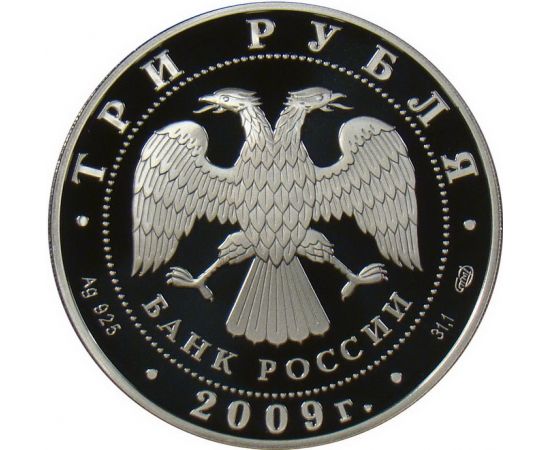 Монета Памятные и инвестиционные монеты России 3 рубля 2009 Серебро Россия - изображение 50 Монета Памятные и инвестиционные монеты России 3 рубля 2009 Серебро Россия - изображение 50