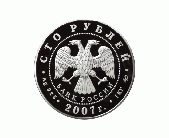 Монета Памятные и инвестиционные монеты России 100 рублей 2007 Серебро Россия - изображение 50
