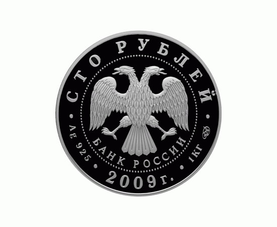 Монета Памятные и инвестиционные монеты России 100 рублей 2009 Серебро Россия - изображение 50 Монета Памятные и инвестиционные монеты России 100 рублей 2009 Серебро Россия - изображение 50