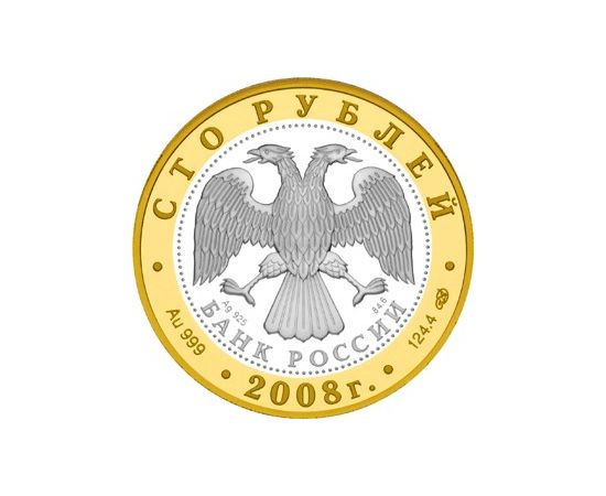 Монета Памятные и инвестиционные монеты России 100 рублей 2008 Биметалл Россия - изображение 50