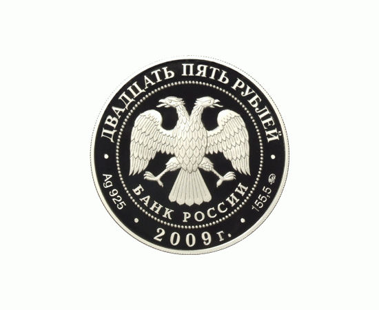 Монета Памятные и инвестиционные монеты России 25 рублей 2009 Серебро Россия - изображение 50 Монета Памятные и инвестиционные монеты России 25 рублей 2009 Серебро Россия - изображение 50