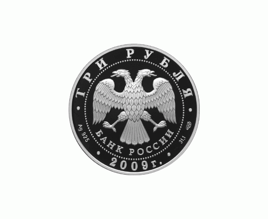 Монета Памятные и инвестиционные монеты России 3 рубля 2009 Серебро Россия - изображение 50 Монета Памятные и инвестиционные монеты России 3 рубля 2009 Серебро Россия - изображение 50
