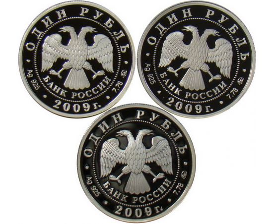Монета Наборы монет России 1 рубль 2009 Серебро Россия - изображение 50