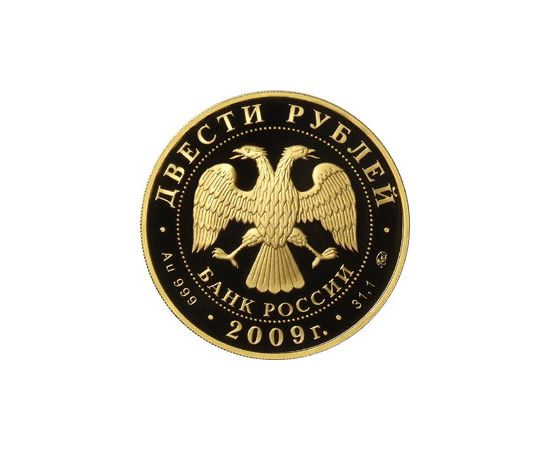 Монета Памятные и инвестиционные монеты России 200 рублей 2009 Золото Россия - изображение 50