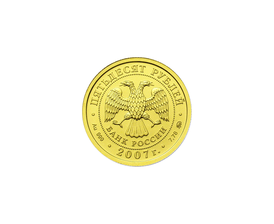 Монета Памятные и инвестиционные монеты России 50 рублей 2007 Золото Россия - изображение 50 Монета Памятные и инвестиционные монеты России 50 рублей 2007 Золото Россия - изображение 50