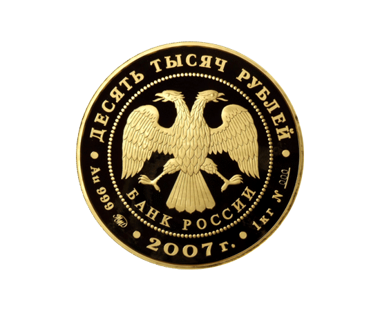 Монета Памятные и инвестиционные монеты России 10000 рублей 2007 Золото Россия - изображение 50