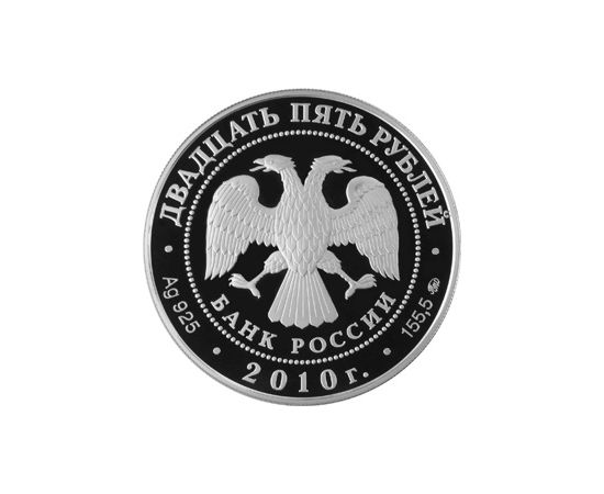 Монета Монеты Православное рождество 25 рублей 2010 Серебро Россия - изображение 50