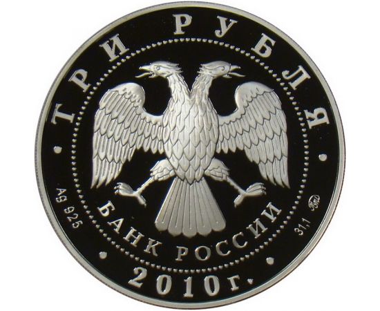 Монета Год Тигра 3 рубля 2010 Серебро Россия - изображение 65