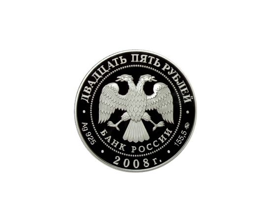 Монета Монеты Православное рождество 25 рублей 2008 Серебро Россия - изображение 50
