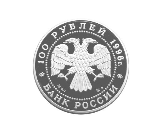 Монета Памятные и инвестиционные монеты России 100 рублей 1996 Серебро Россия - изображение 50 Монета Памятные и инвестиционные монеты России 100 рублей 1996 Серебро Россия - изображение 50