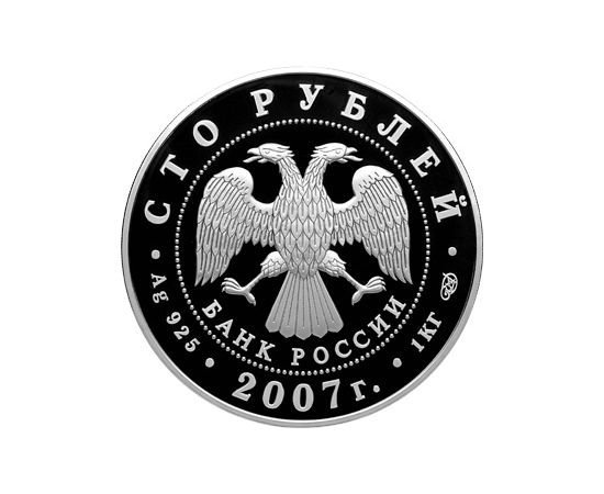 Монета Памятные и инвестиционные монеты России 100 рублей 2007 Серебро Россия - изображение 50 Монета Памятные и инвестиционные монеты России 100 рублей 2007 Серебро Россия - изображение 50