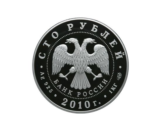 Монета Памятные и инвестиционные монеты России 100 рублей 2009 Серебро Россия - изображение 50 Монета Памятные и инвестиционные монеты России 100 рублей 2009 Серебро Россия - изображение 50