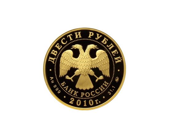 Монета Памятные и инвестиционные монеты России 200 рублей 2010 Золото Россия - изображение 50 Монета Памятные и инвестиционные монеты России 200 рублей 2010 Золото Россия - изображение 50