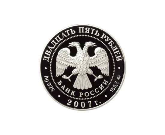 Монета Памятные и инвестиционные монеты России 25 рублей 2007 Серебро Россия - изображение 50 Монета Памятные и инвестиционные монеты России 25 рублей 2007 Серебро Россия - изображение 50