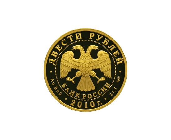 Монета Памятные и инвестиционные монеты России 200 рублей 2010 Золото Россия - изображение 50