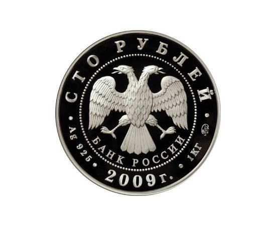 Монета Памятные и инвестиционные монеты России 100 рублей 2009 Серебро Россия - изображение 50 Монета Памятные и инвестиционные монеты России 100 рублей 2009 Серебро Россия - изображение 50