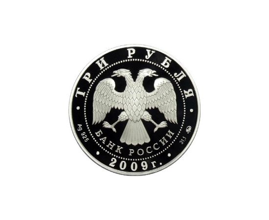 Монета Памятные и инвестиционные монеты России 3 рубля 2009 Серебро Россия - изображение 50 Монета Памятные и инвестиционные монеты России 3 рубля 2009 Серебро Россия - изображение 50