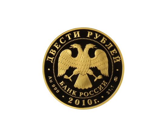 Монета Памятные и инвестиционные монеты России 200 рублей 2010 Золото Россия - изображение 50 Монета Памятные и инвестиционные монеты России 200 рублей 2010 Золото Россия - изображение 50