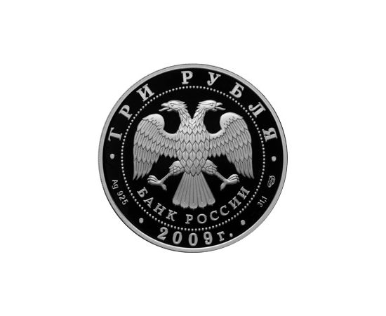 Монета Памятные и инвестиционные монеты России 3 рубля 2009 Биметалл Россия - изображение 50 Монета Памятные и инвестиционные монеты России 3 рубля 2009 Биметалл Россия - изображение 50