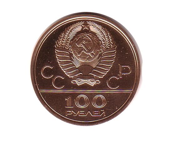 Монета Монеты РСФСР и СССР 100 рублей 1979 Золото СССР - изображение 50