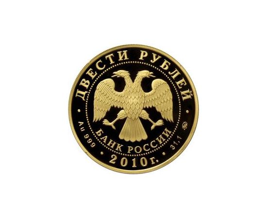Монета Памятные и инвестиционные монеты России 200 рублей 2010 Золото Россия - изображение 50