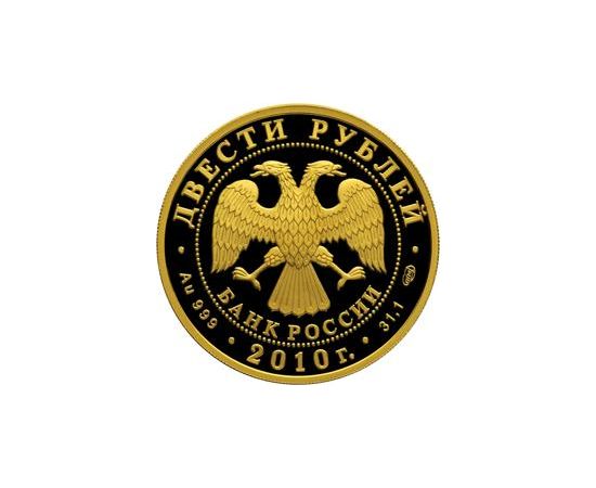 Монета Памятные и инвестиционные монеты России 200 рублей 2010 Золото Россия - изображение 50 Монета Памятные и инвестиционные монеты России 200 рублей 2010 Золото Россия - изображение 50