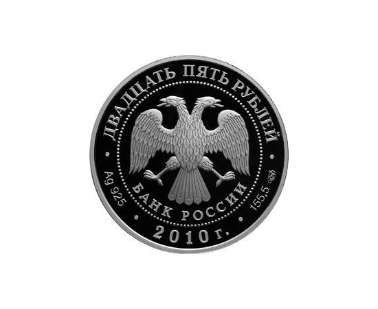 Монеты Православное рождество 25 рублей 2010 Серебро Россия - изображение 53 Монета Монеты Православное рождество 25 рублей 2010 Серебро Россия - изображение 50