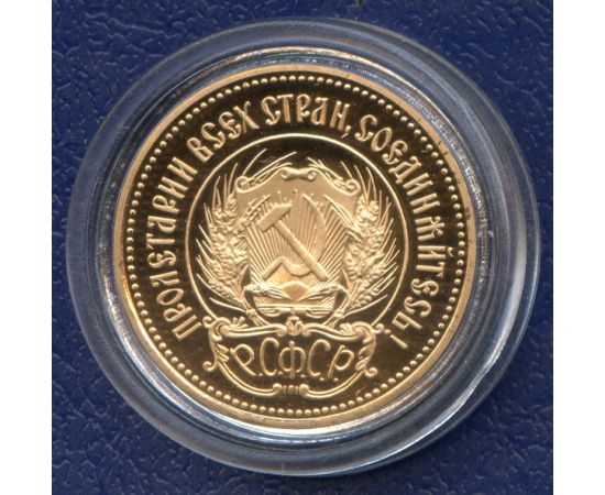 Монета Монеты РСФСР и СССР Один червонец 1980 Золото РСФСР - изображение 50 Монета Монеты РСФСР и СССР Один червонец 1980 Золото РСФСР - изображение 50