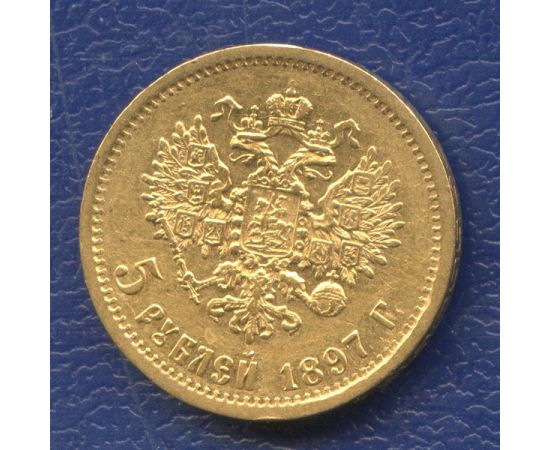 Монета Монеты Николая Второго (1894-1917) 5 рублей 1897 Золото Россия - изображение 50