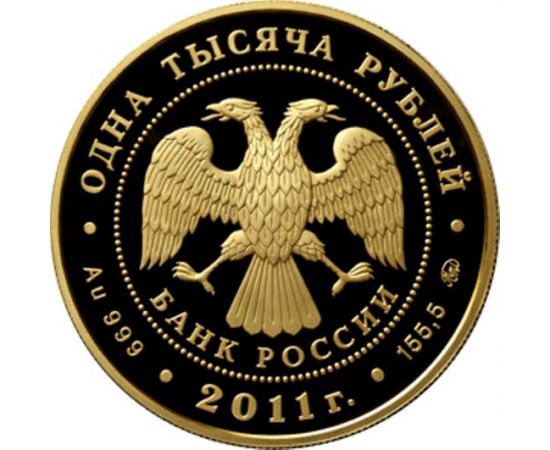 Монета Памятные и инвестиционные монеты России 1000 рублей 2011 Золото Россия - изображение 50