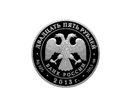 Монета Памятные и инвестиционные монеты России 25 рублей 2013 Серебро Россия - изображение 50 Монета Памятные и инвестиционные монеты России 25 рублей 2013 Серебро Россия - изображение 50