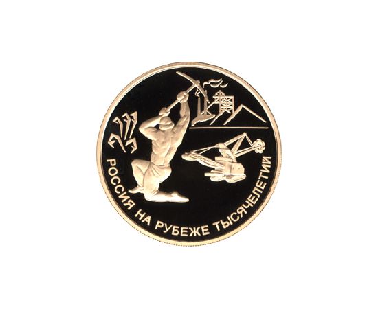 Монета Памятные и инвестиционные монеты России 100 рублей 2000 Золото Россия - изображение 49 Монета Памятные и инвестиционные монеты России 100 рублей 2000 Золото Россия - изображение 49