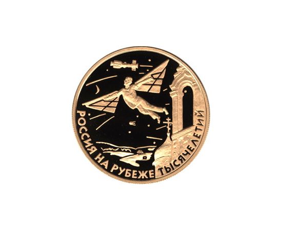 Монета Памятные и инвестиционные монеты России 50 рублей 2000 Золото Россия - изображение 49 Монета Памятные и инвестиционные монеты России 50 рублей 2000 Золото Россия - изображение 49